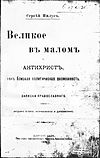 The Protocols of the Meetings of the Learned Elders of Zion